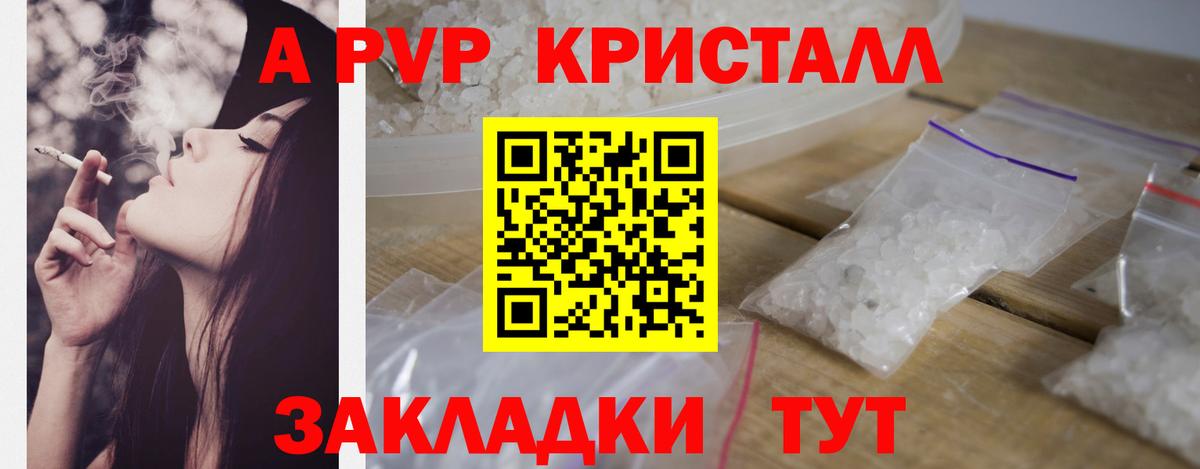 А ПВП мука  Вход с VPN  A PVP Соль  Гусиноозёрск  А ПВП крисы CK 