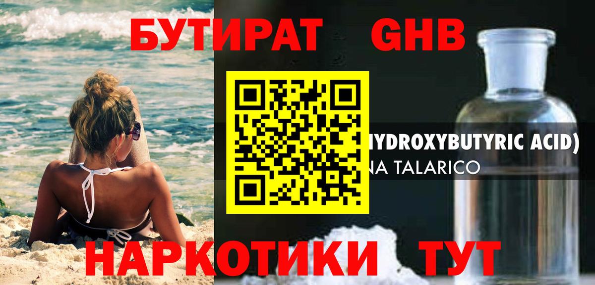 Бутират  Вход с VPN  Гусиноозёрск  БУТИРАТ BDO 