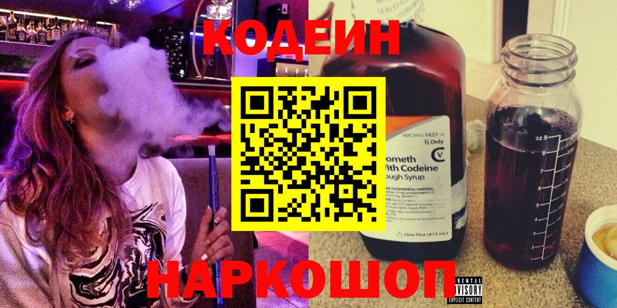 Гусиноозёрск  Кодеиновый сироп Lean напиток Lean (лин)  Вход с VPN 