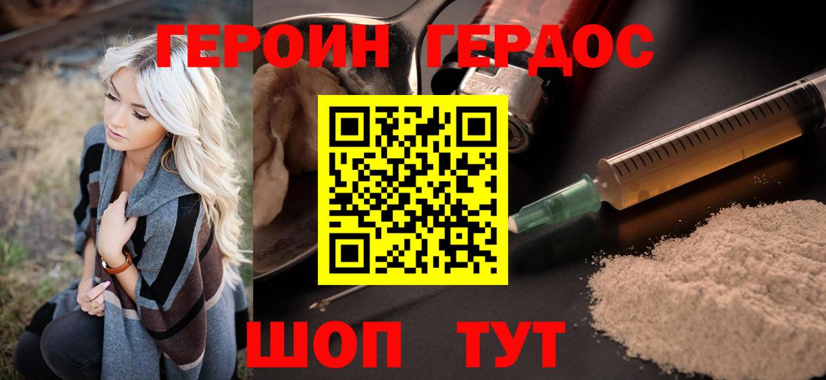 Героин гречка Гусиноозёрск