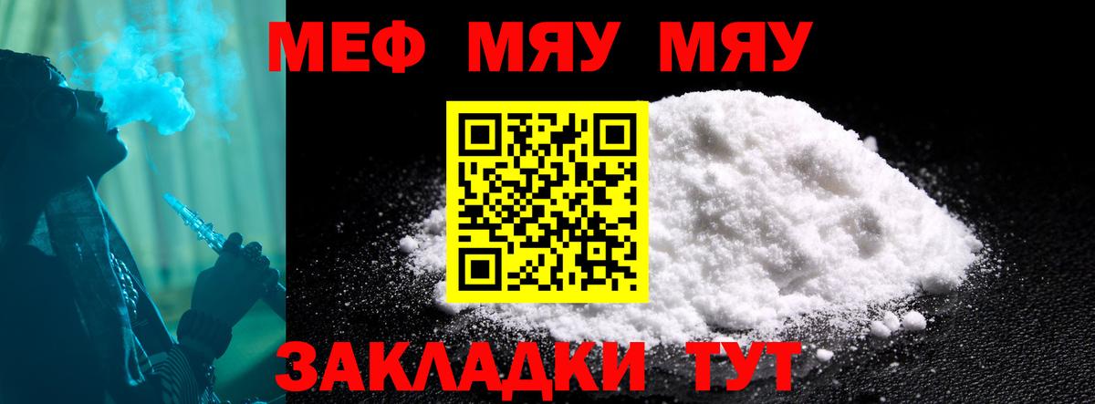 Меф мяу мяу  Гусиноозёрск