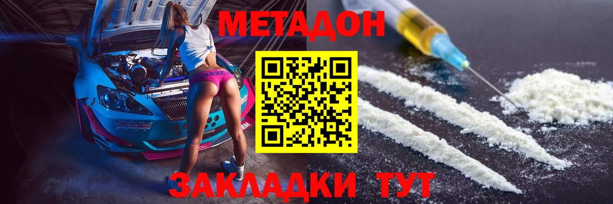 МЕТАДОН VHQ Гусиноозёрск