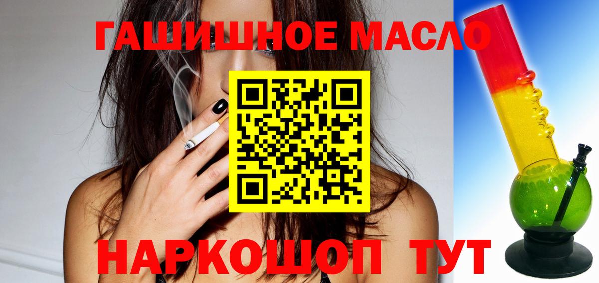 ТГК гашишное масло Гусиноозёрск